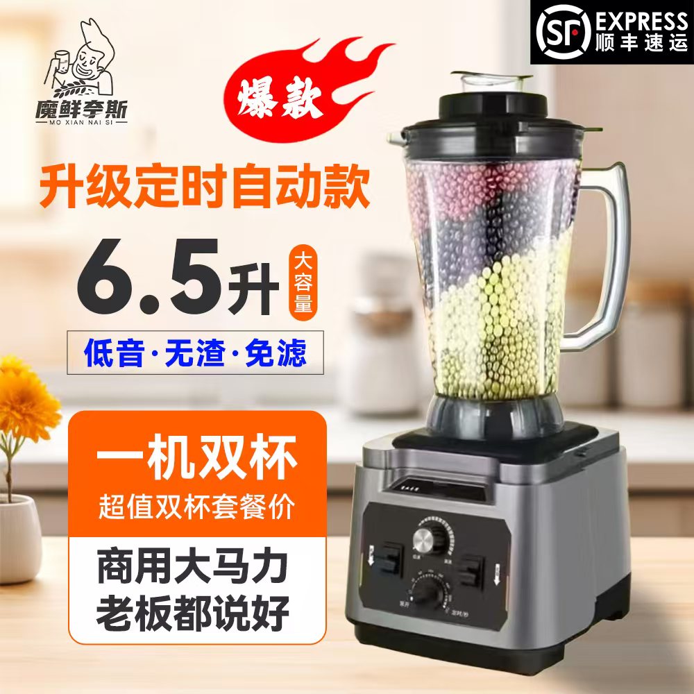 魔鲜奈斯轻音无渣破壁机多功能大功率现磨早餐店商用豆浆机榨汁机
