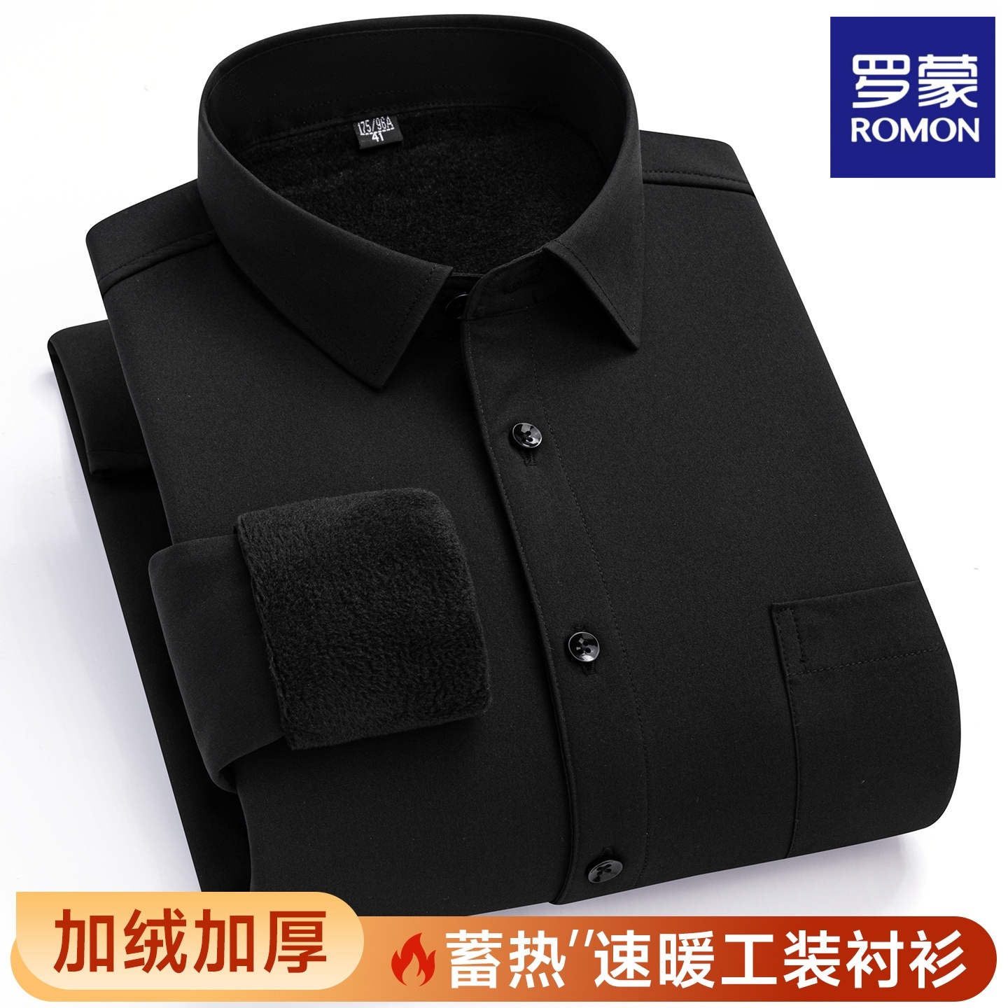 罗蒙男士秋冬无痕保暖衬衫加绒加厚纯色工装时尚休闲中青年打底衫