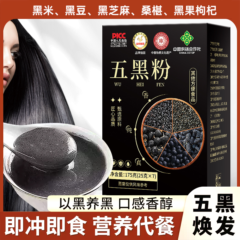 【官方正品】五黑粉黑豆黑枸杞黑芝麻黑米黑桑葚早餐代餐粉7袋/盒