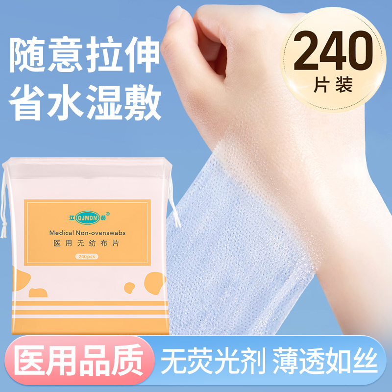 QJMDM/江赫医用无纺布片械字号湿敷棉面膜水疗可用轻薄柔软