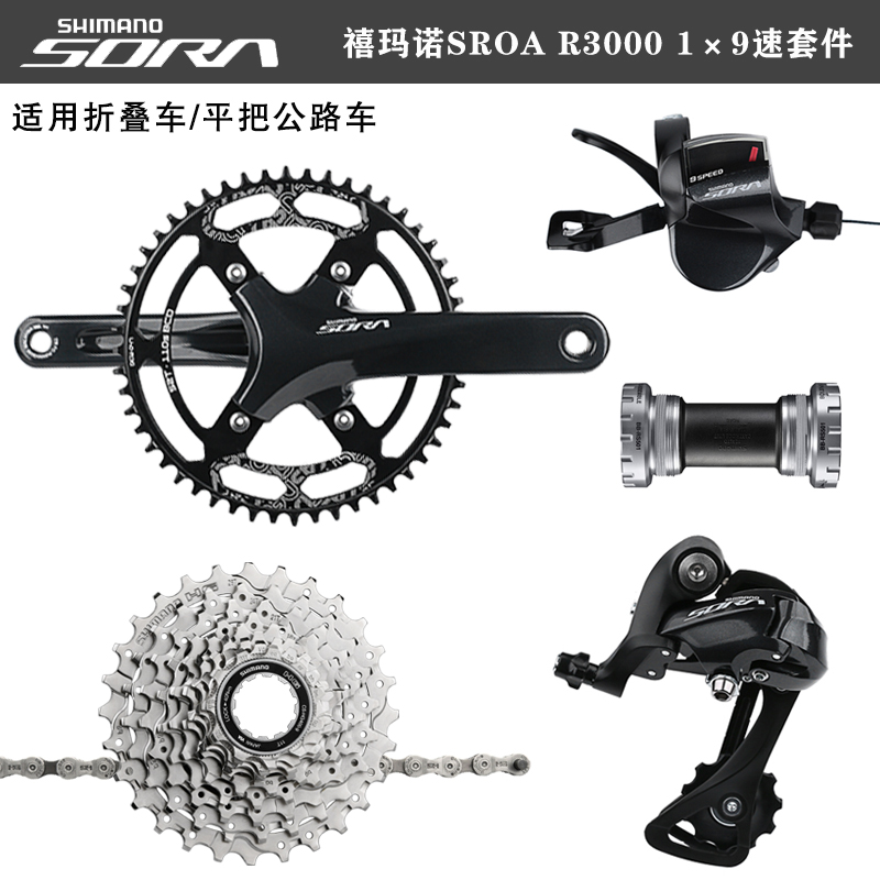 禧玛诺 R3000变速套件1×9速折叠车平把公路车变速器升级套装适用
