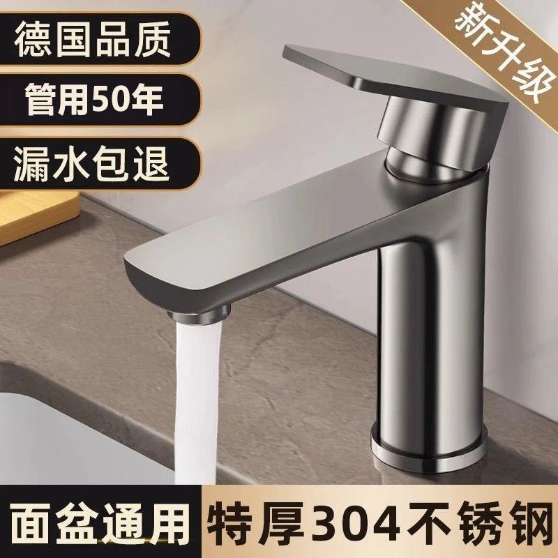 高品质304不锈钢水龙头洗脸盆冷热两用龙头卫生间面盆洗手盆耐用