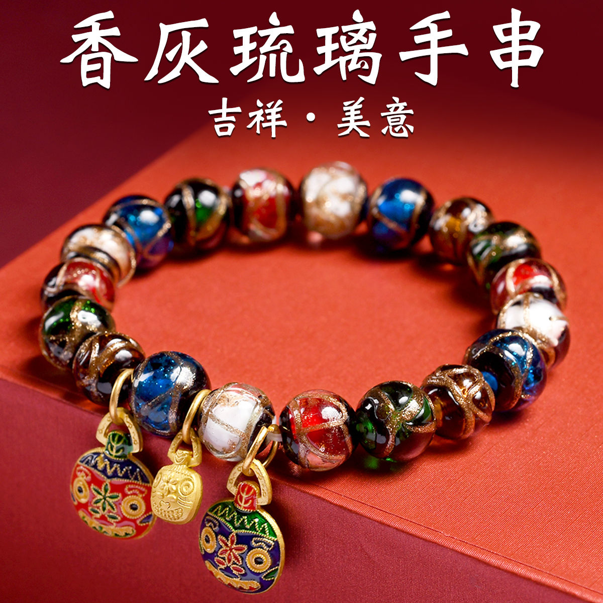 【泰山】香灰琉璃手串男女本命年吉祥物吞金兽招财手链手饰好运招财