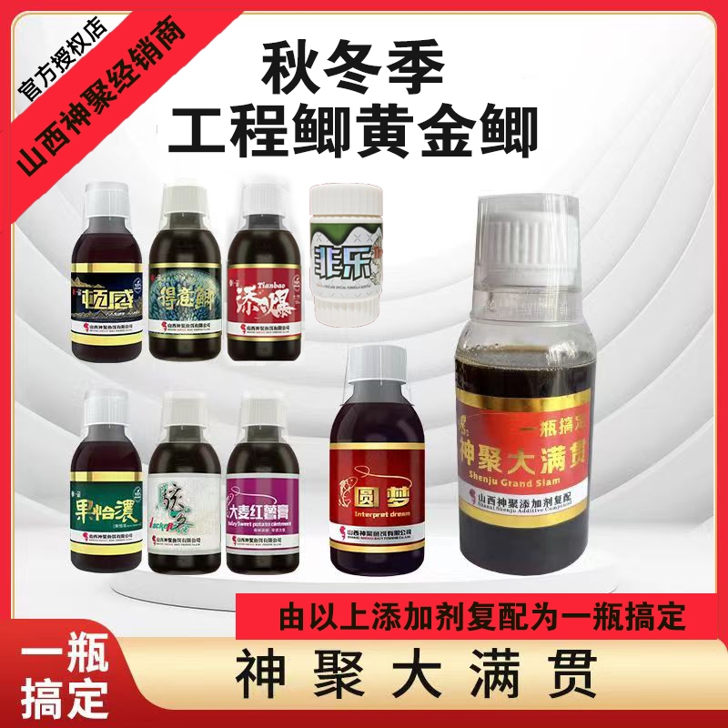 神聚大满贯钓秋冬季工程鲫黄金鲫鱼一瓶搞定黑坑野钓添加剂