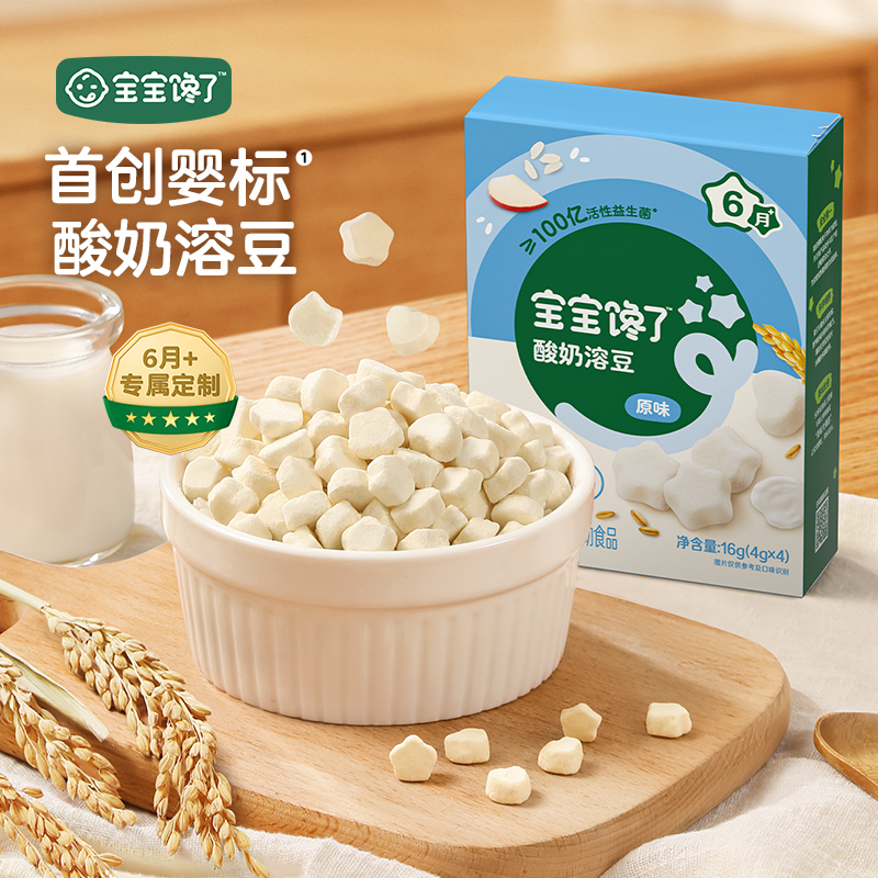 【达人专享】宝宝馋了益生菌酸奶溶豆美味橡果溶豆营养入口含化