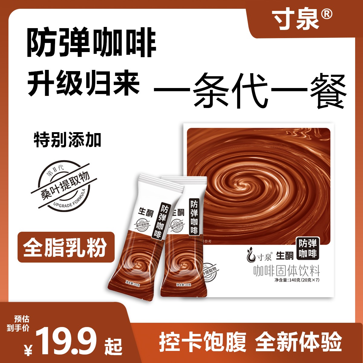 寸泉生酮防弹咖啡升级款速溶冷萃黑咖啡饱腹代餐健身餐