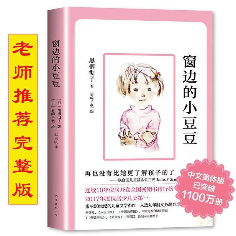 正版窗边的小豆豆新经典文库书籍
