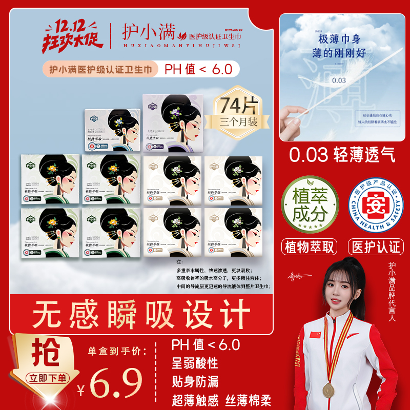 护小满【日夜相伴】亲肤超薄卫生巾瞬吸透气干爽医护级姨妈巾