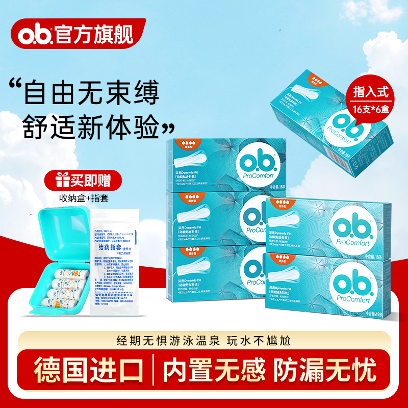 【六盒装】o.b.卫生棉条月经运动游泳专用卫生巾防漏姨妈透气无感