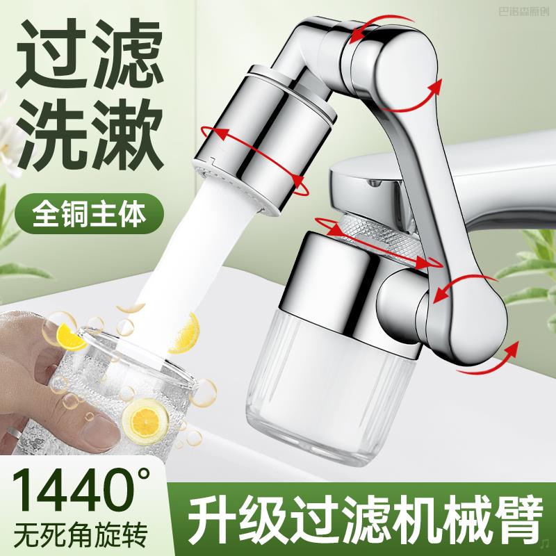 机械臂万向水龙头过滤器化妆室洗漱台延伸器洗脸盆滤芯可旋转水嘴