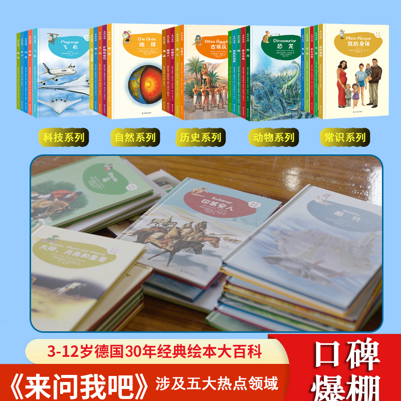 德国引进科学绘本《来问我吧》百科全书3-12岁经典好书全套26册