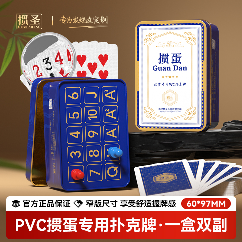掼圣掼蛋专用塑料扑克牌pvc记分铁盒防水防折颜值棋牌室耐用批发