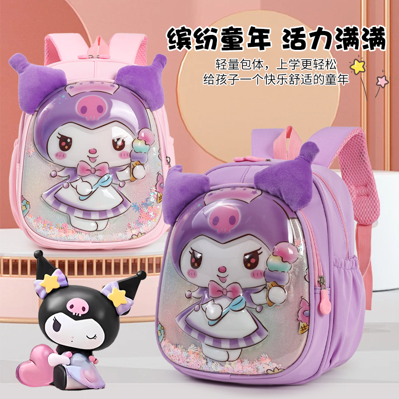 可爱库洛米卡通立体流沙双肩包幼儿园小中班女童宝宝轻便护脊书包