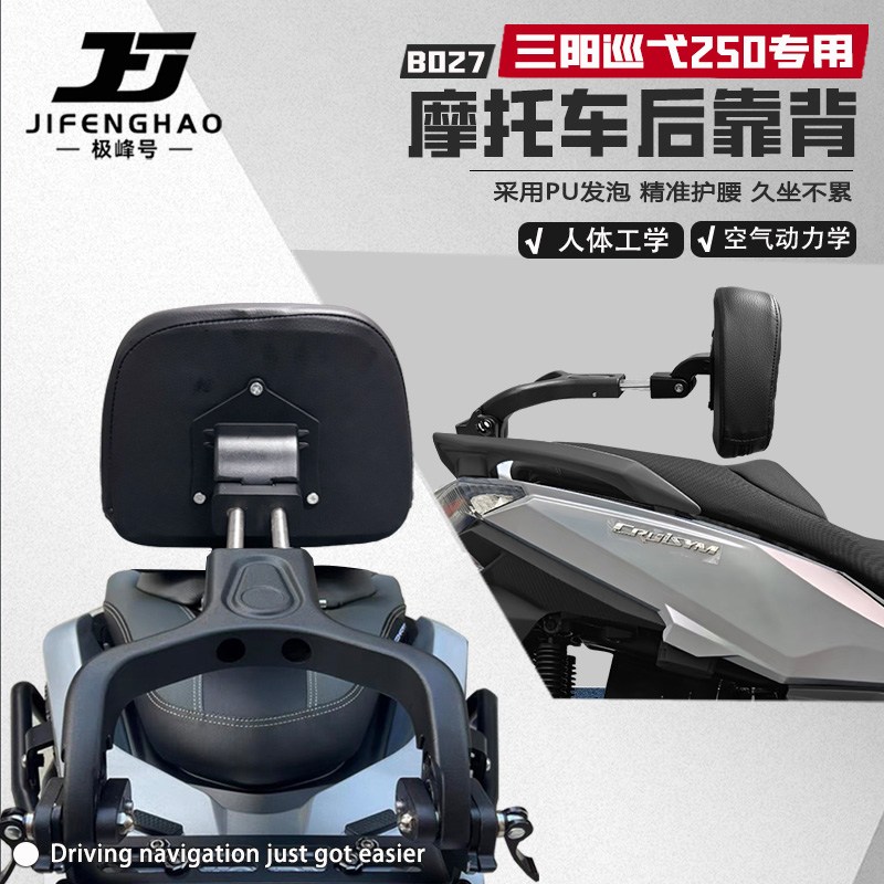 适用三阳巡弋250摩托车后座护腰后靠背伸缩折叠可调节骑行靠背