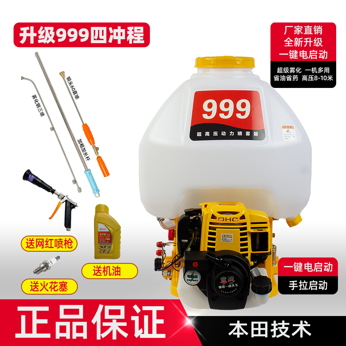 电启动四冲程背负汽油高压喷雾消毒农用机动喷雾器家用汽油打药机