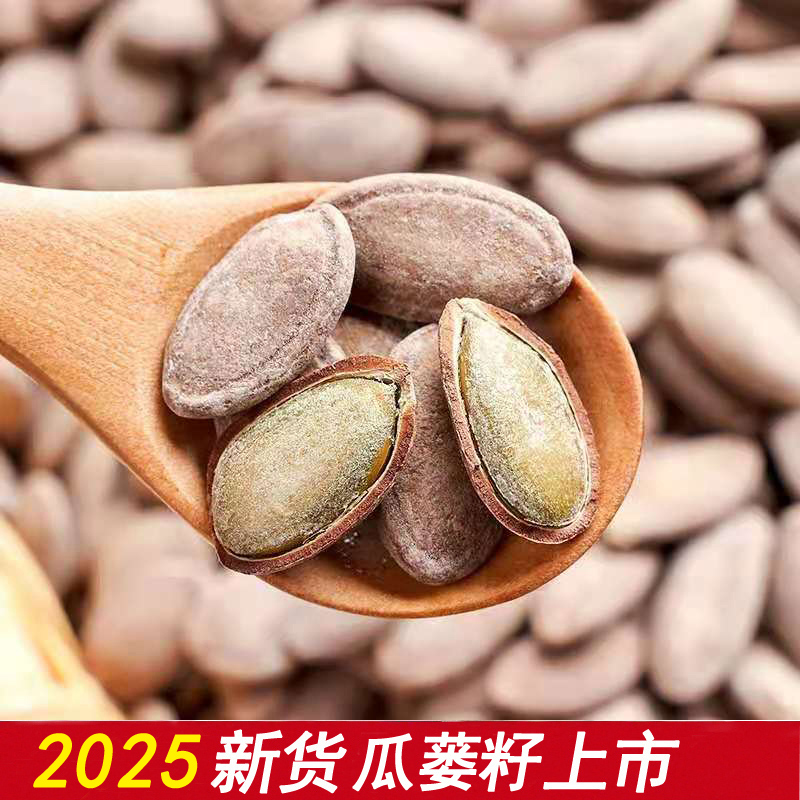 2025新货瓜蒌子颗粒饱满批发非吊瓜子瓜蒌籽香脆饱满炒货零食年货