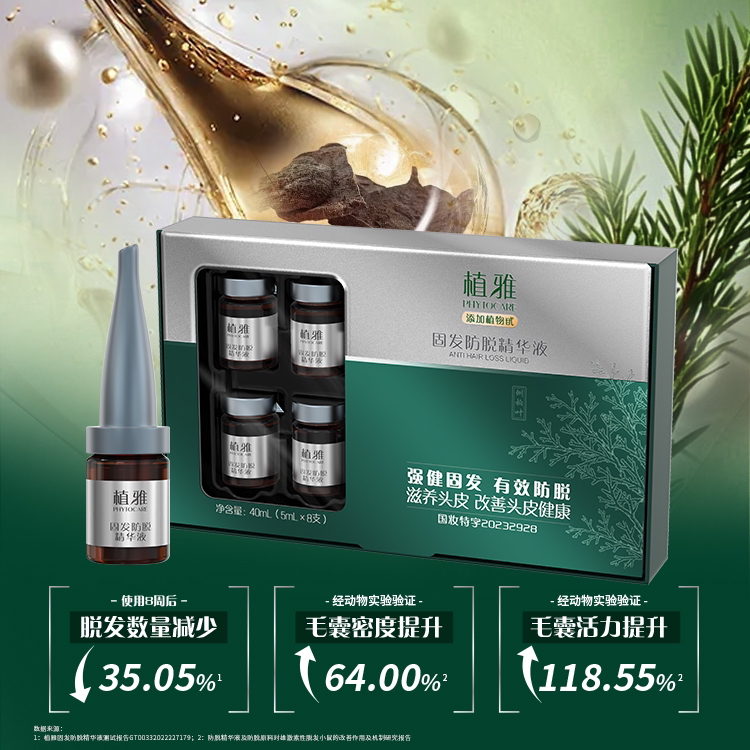 官方正品固发精华液修护