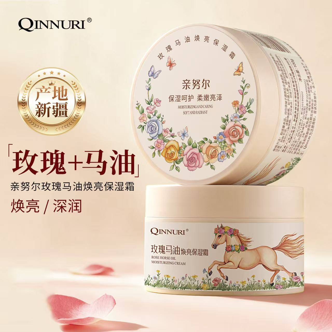 新疆马油霜亲努尔玫瑰马油焕亮保湿霜（新疆产新疆发）