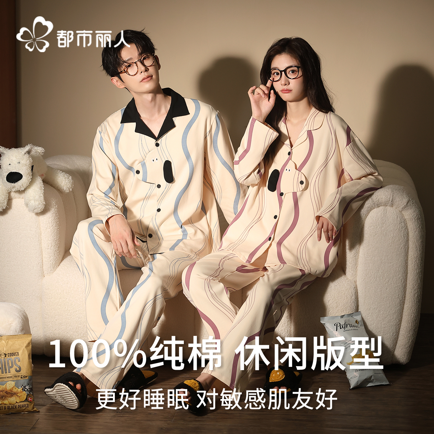 都市丽人睡衣纯棉全棉情侣家居服可爱小狗套装吸汗长袖春秋男女生