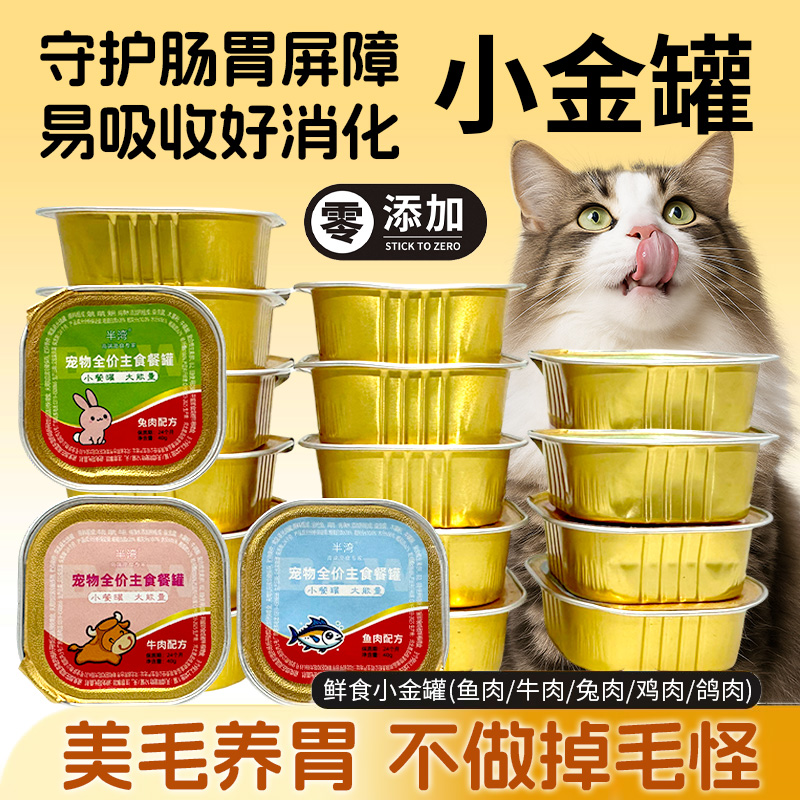 全价主食餐盒宠物零食猫狗通用增肥营养均衡高蛋白补水湿粮猫罐头