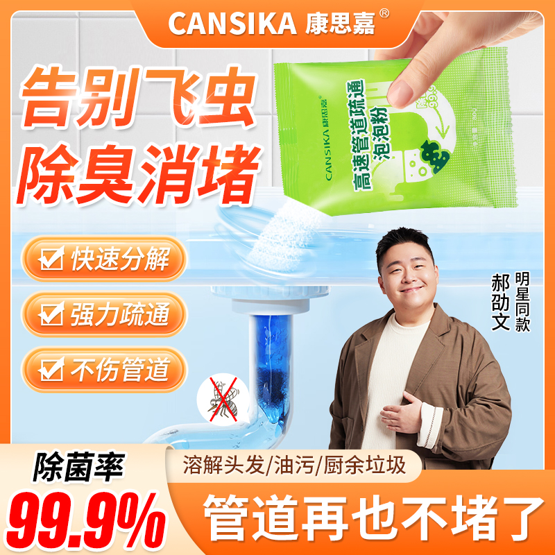 康思嘉管道疏通泡泡粉强力溶解下水道祛味地漏堵塞