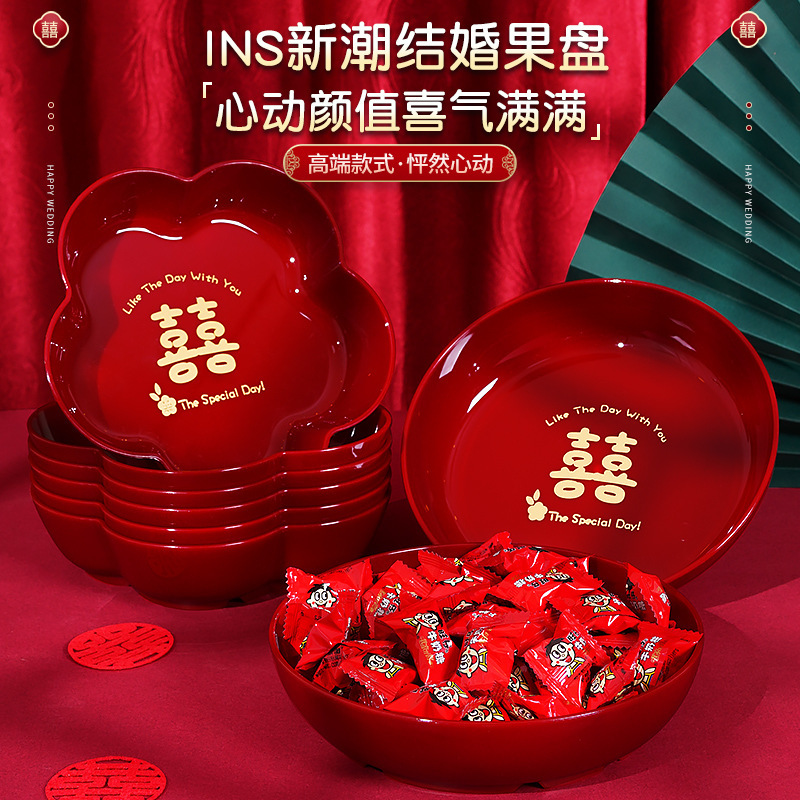 结婚红色果盘家用客厅茶几喜字干果盘糖果盘婚庆用品喜盘子水果盘