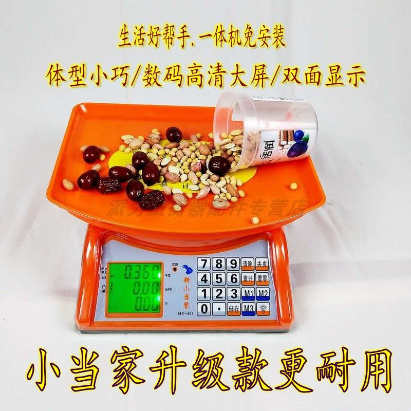 小型商用30公斤高精度电子秤市场卖菜摆摊水果商专用精准耐用