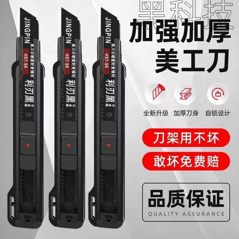 黑刃加厚美工刀壁纸刀手工刀片大号刀架快递刀裁纸刀大号小刀耐用