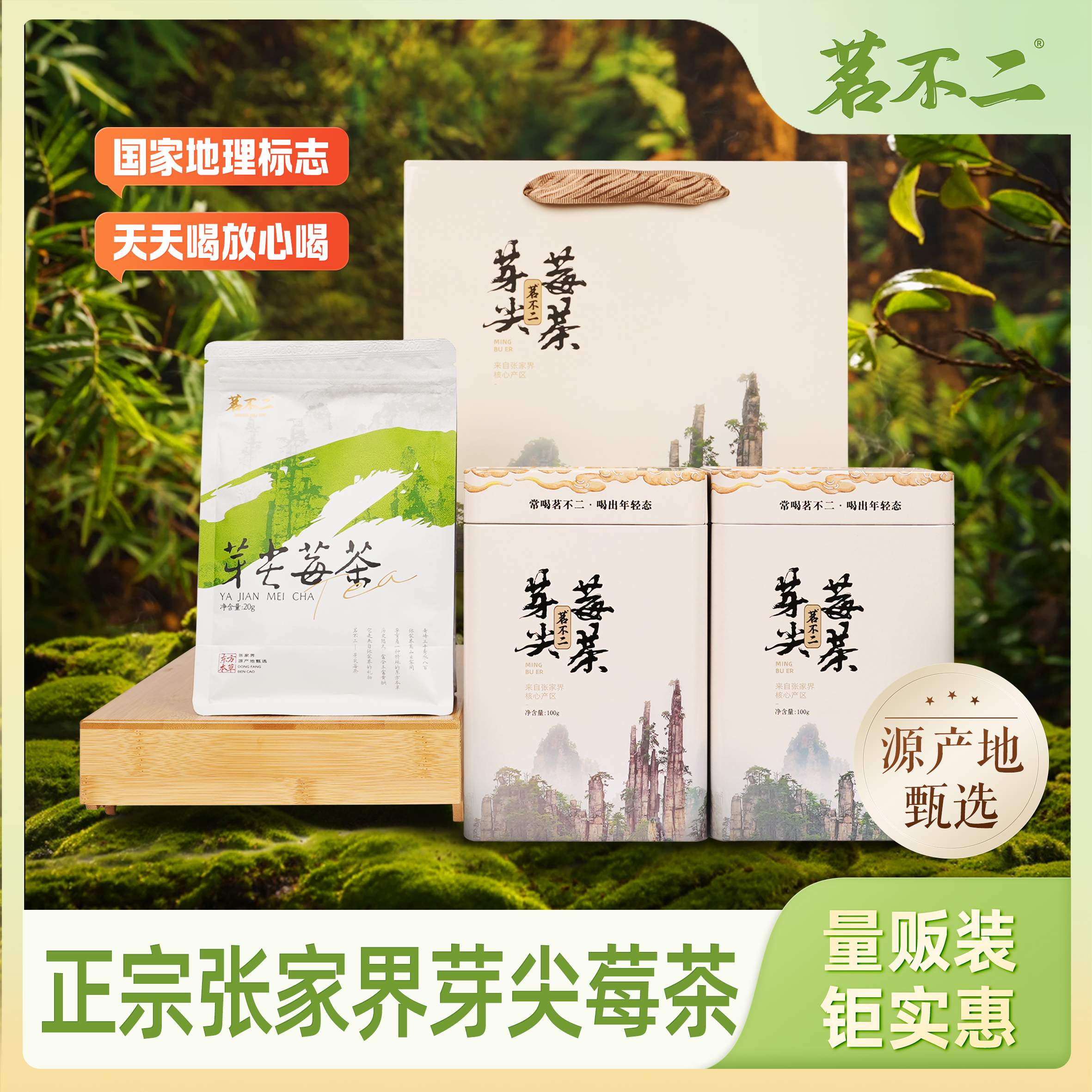 【品鉴好茶】高山芽尖龙须莓茶黄酮2025新茶养生茶星城蛙姐100g/罐