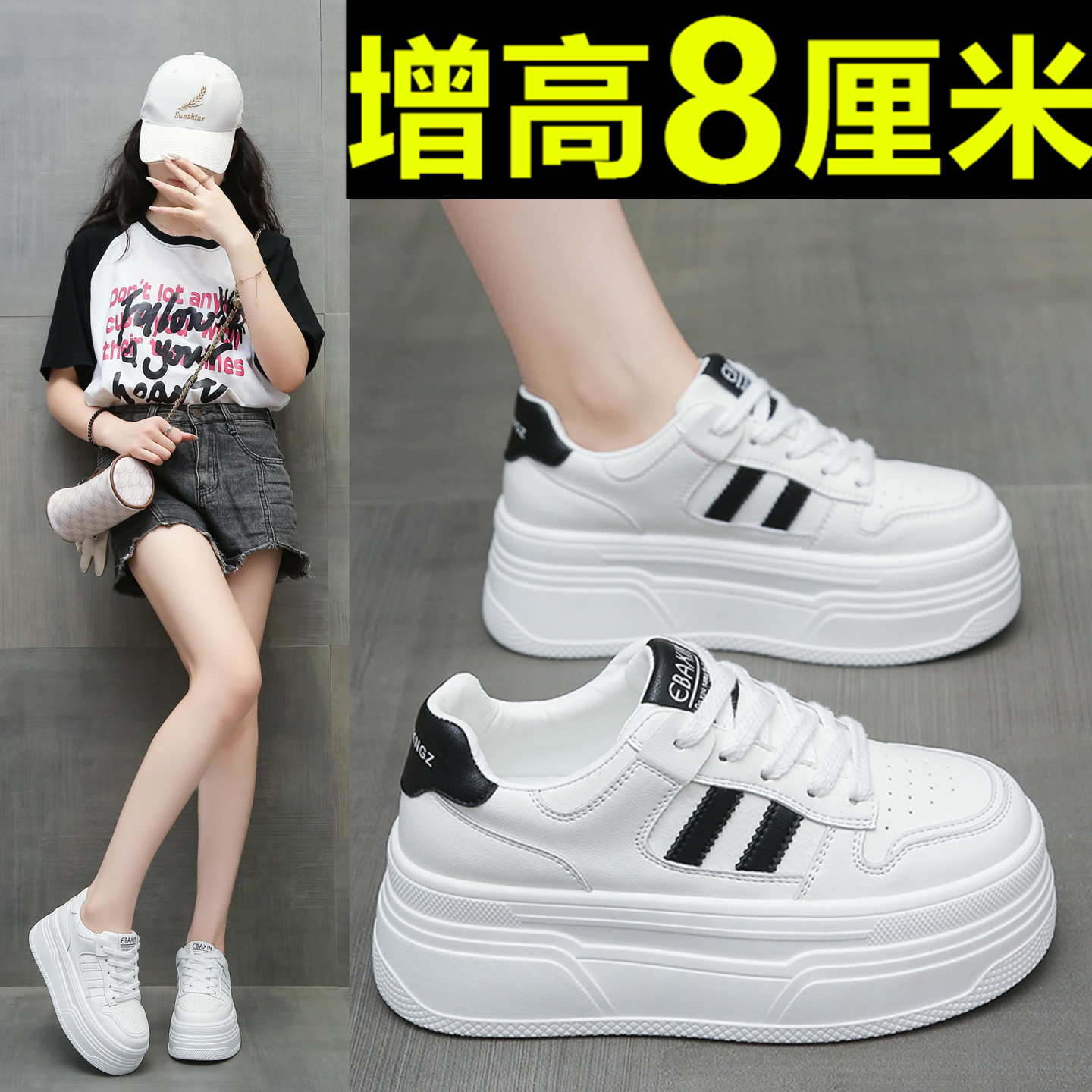 小个子厚底增高板鞋女2025秋季新款时尚爆款小个子厚底小白单鞋