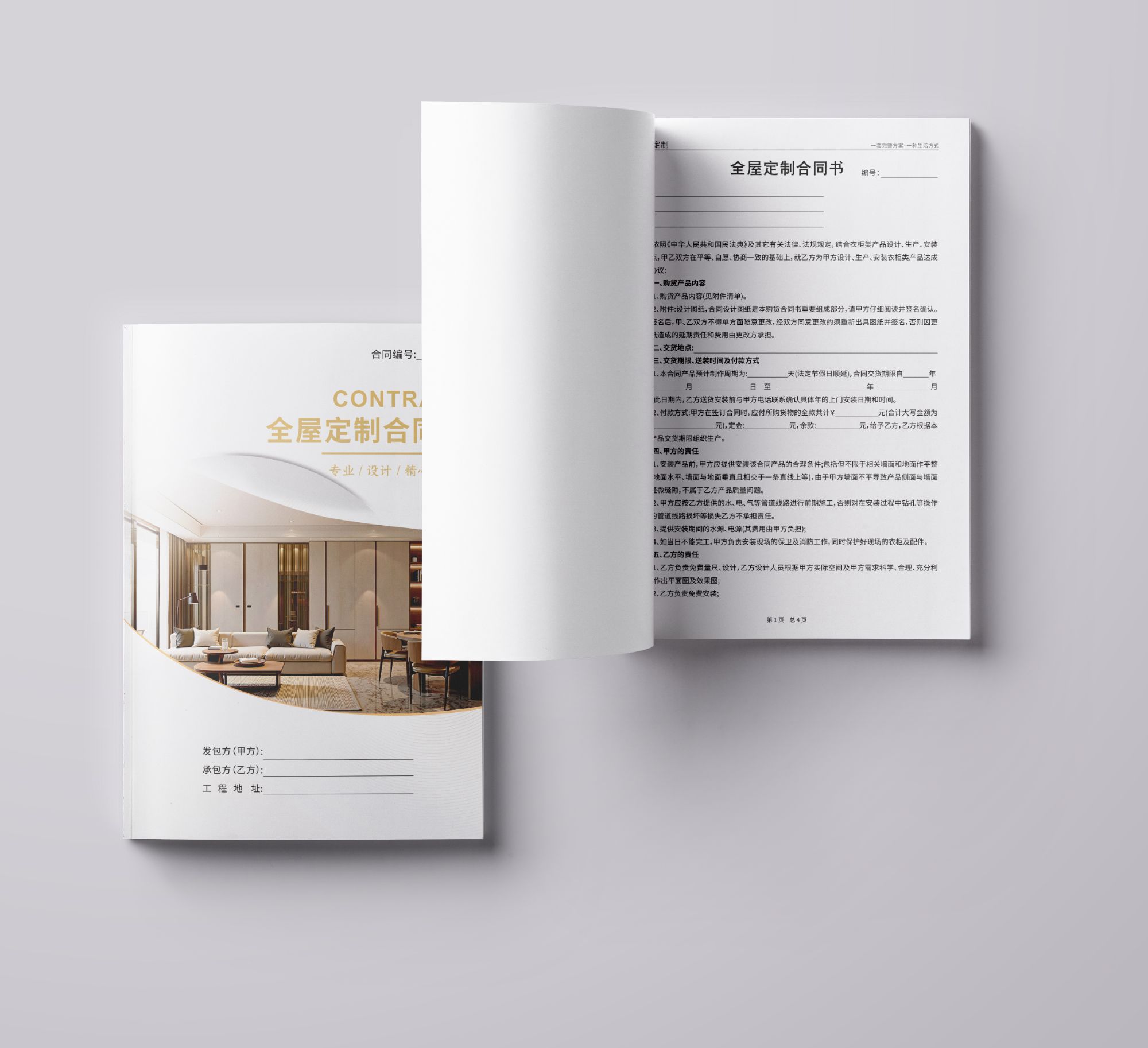 品梵新版全屋定制合同本装修装饰工程合同本