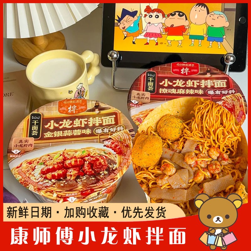 康师傅小龙虾拌面御品盛宴碗装麻辣蒜蓉小龙虾拌面速食冲泡方便