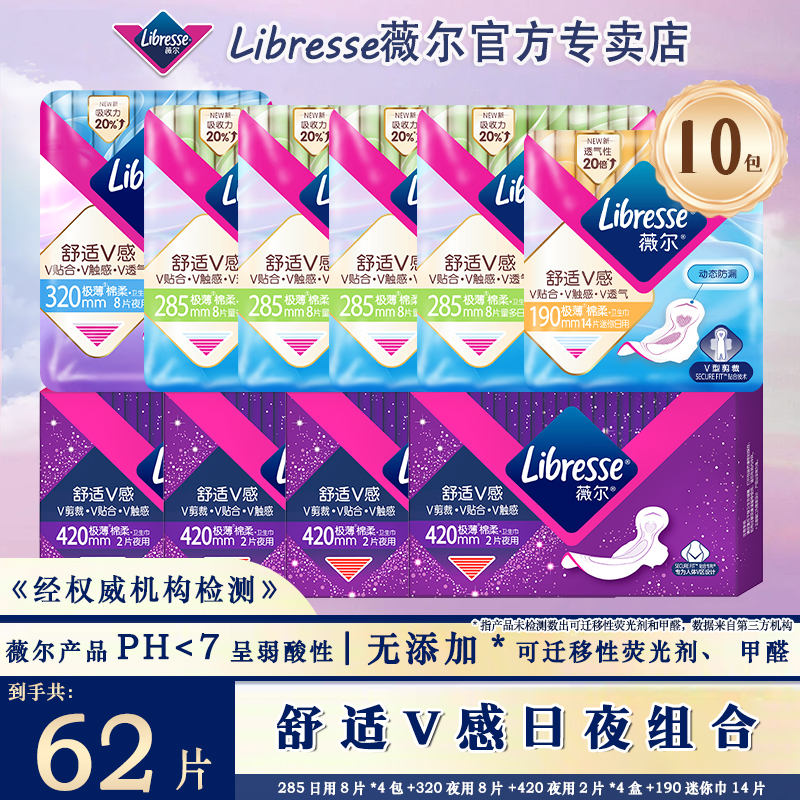 Libresse薇尔精准防漏亲肤姨妈日夜组合超薄舒适柔软卫生巾