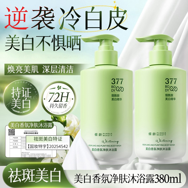 377烟酰胺美白沐浴露深层清洁补水保湿持久留香提亮润肤沐浴乳