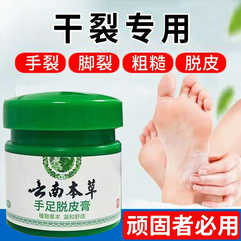 云南本草膏手足脱皮膏草本精粹外用手脚部脱皮干裂抑菌止痒干软膏