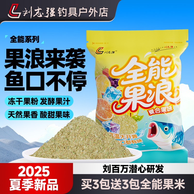刘志强【新品】全能果浪复合果香夏季高温大开胃鲫鲤专业垂钓渔具