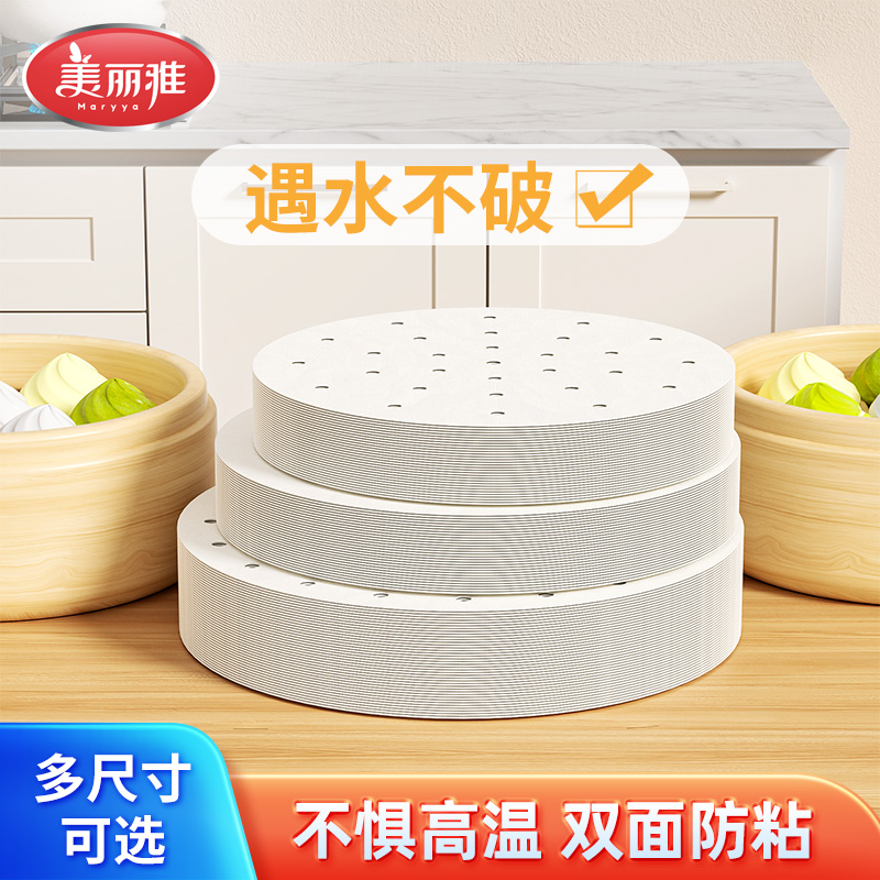 美丽雅蒸笼纸食品级一次性方形家用不粘包子硅油纸垫28厘米30公分