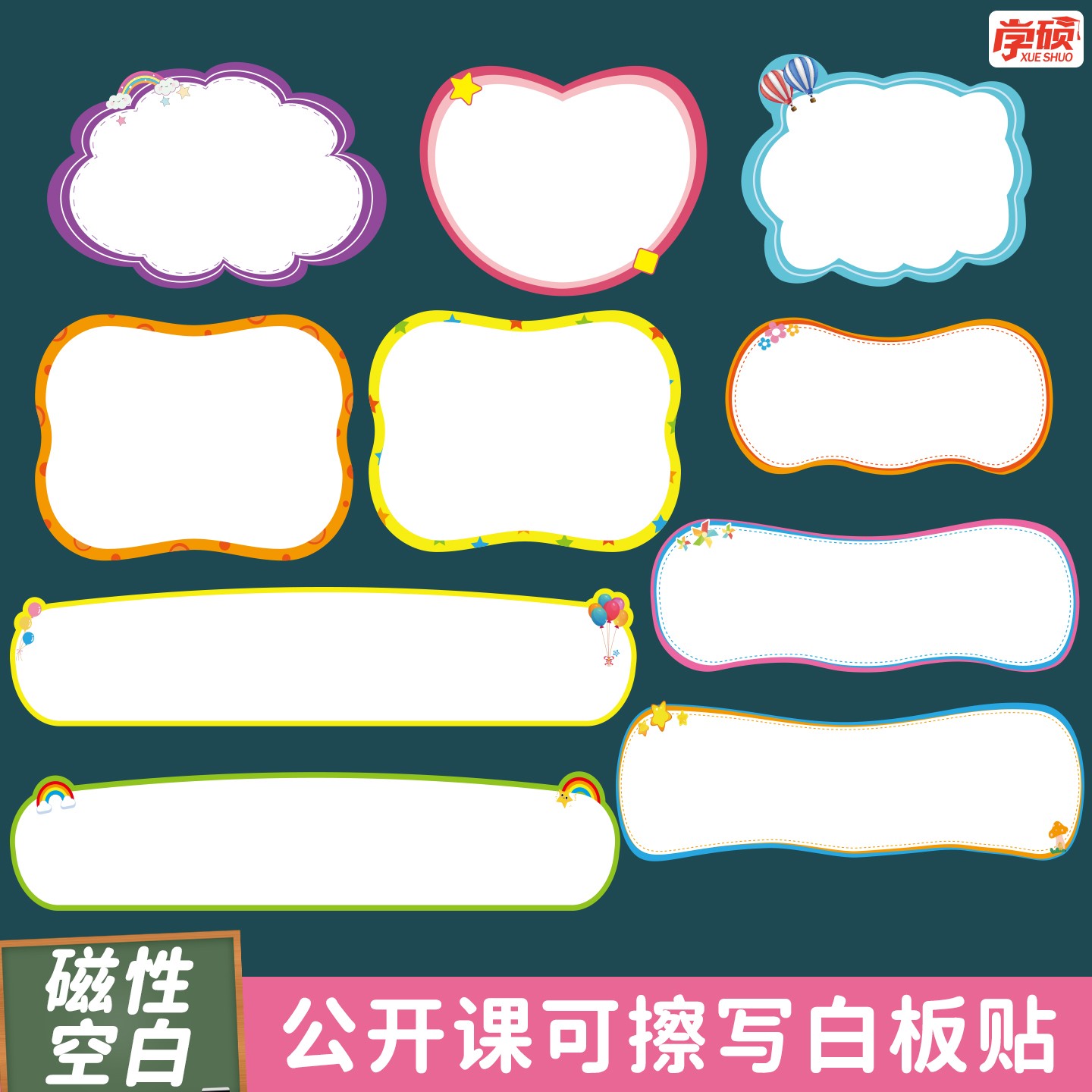 可擦写磁性空白白板黑板贴磁条软磁小学英语语文公开课板书贴教具