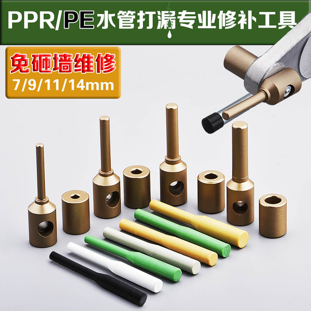 ppr水管修补棒专用工具微创技术热熔器维修棒补PE塑料管补漏神器