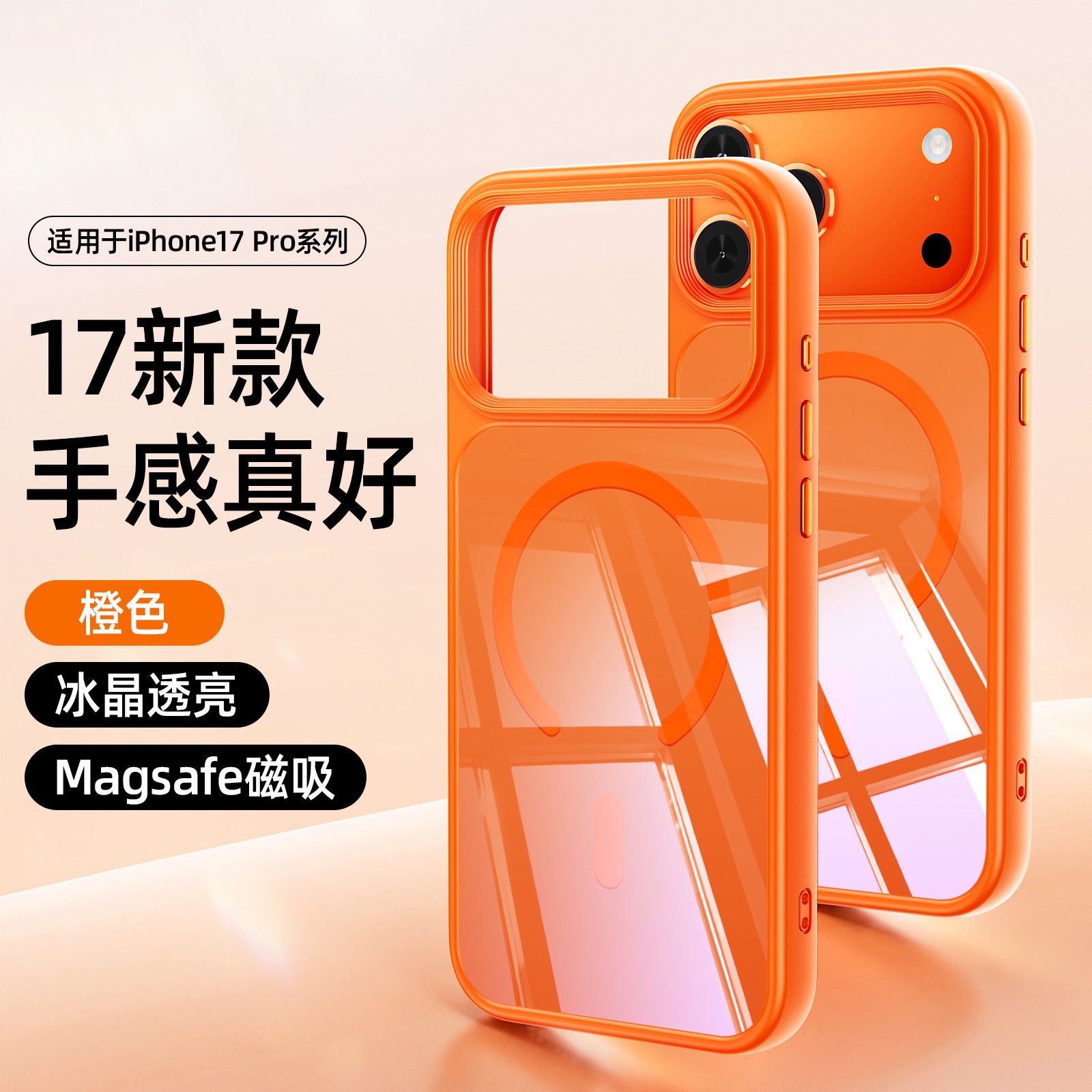 适用苹果17ProMax手机壳17/17Pro高级感AI按键保护冰晶磁吸保护套