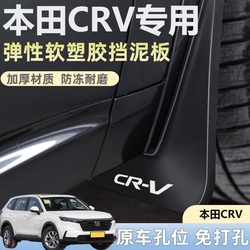24款本田crv专用urv挡泥板原厂前后轮改装件全车配件汽车用品大全