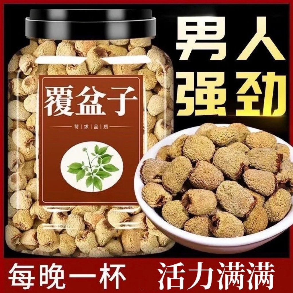 【保真】浙江覆盆子复盆子干果新货男性搭桑椹枸杞山茱萸泡茶泡酒水