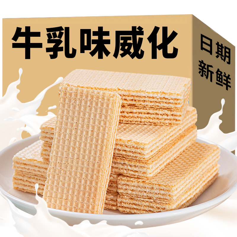 牛乳威化夹心饼干独立包代餐充饥零食休闲食品零食5包