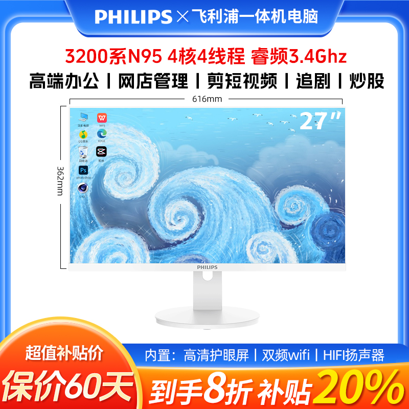 Philips/飞利浦| 补贴20%【27寸高端办公】27英寸一体机电脑主机