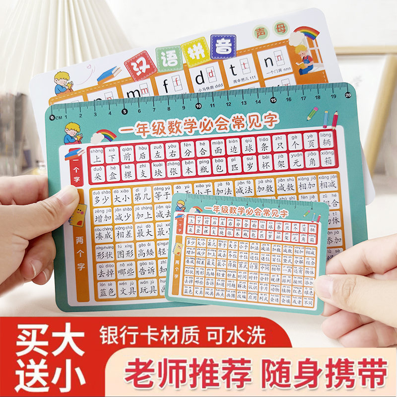 【一年级必备】数学必会常见字语文拼音识字卡片小学生学习认知卡