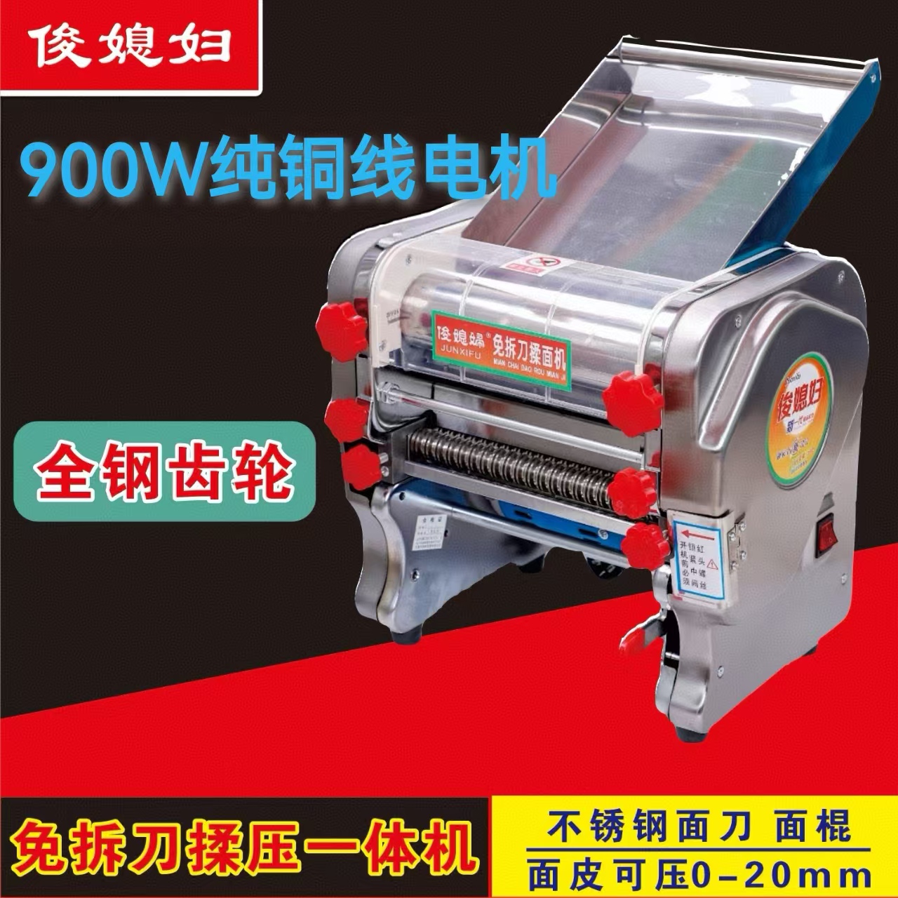 俊媳妇多功能家用电动压面机揉面压皮一体机纯电机小型面条机新款