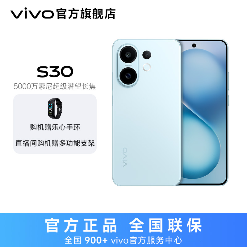 【消费券】vivo S30 智能5G手机 多彩轻薄直屏 12+256版本 xa