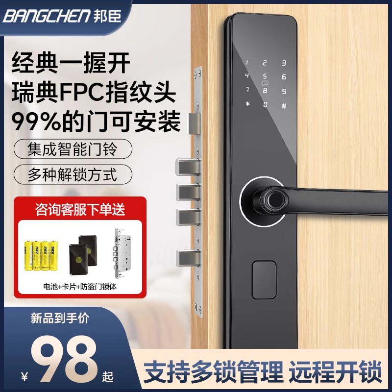 家用指纹锁开锁智能锁门锁防盗门密码锁木门通用型防盗门锁