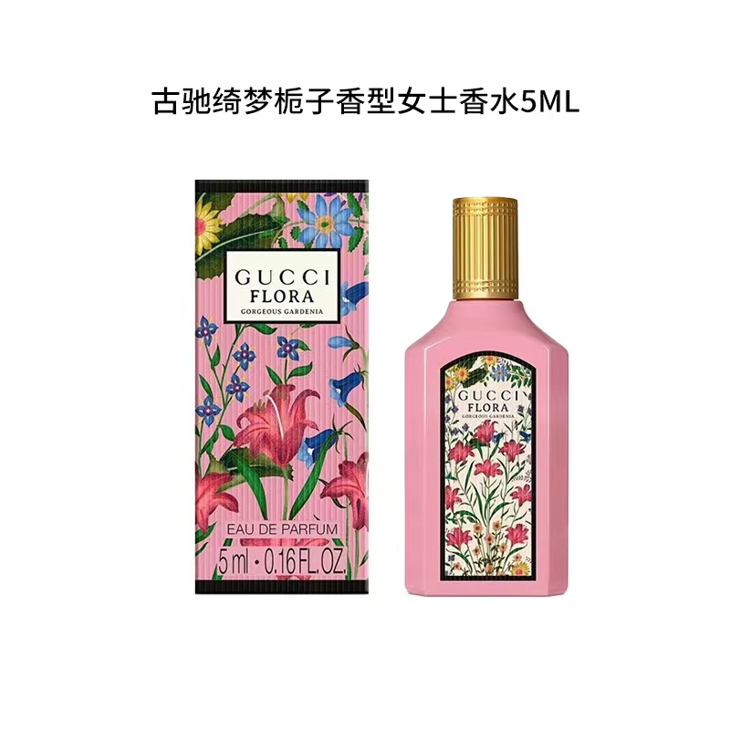 GUCCI/古驰5ml Q版迷你 小瓶 / 绮梦栀子花香型女士香水