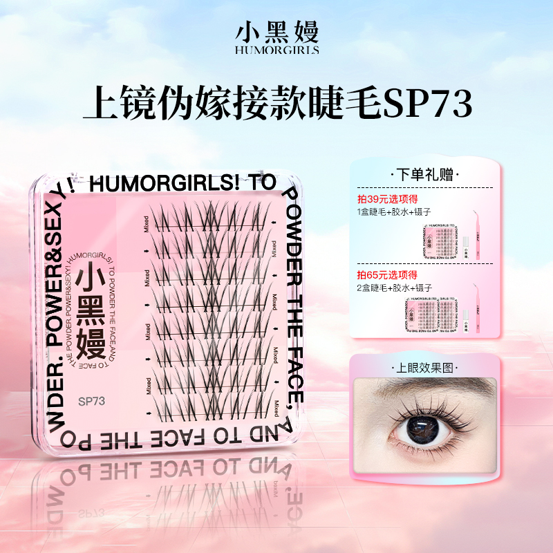 小黑嫚sp73睫毛清透空气感灵动仿嫁接轻盈透明梗柔软上镜假睫毛